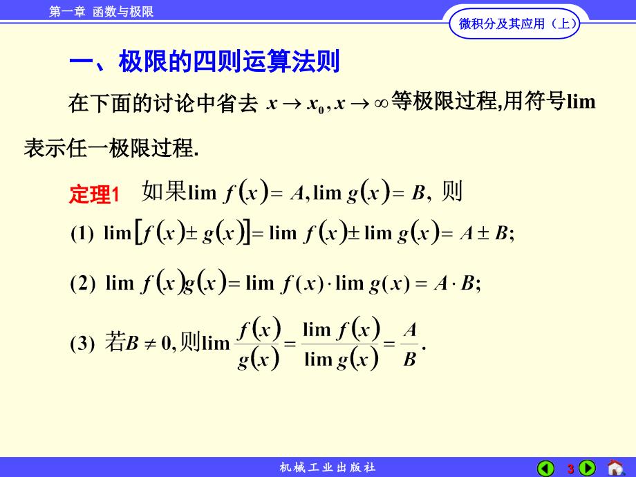 微积分及其应用 上册 教学课件 ppt 作者 李秀珍第1章 1-5_第3页