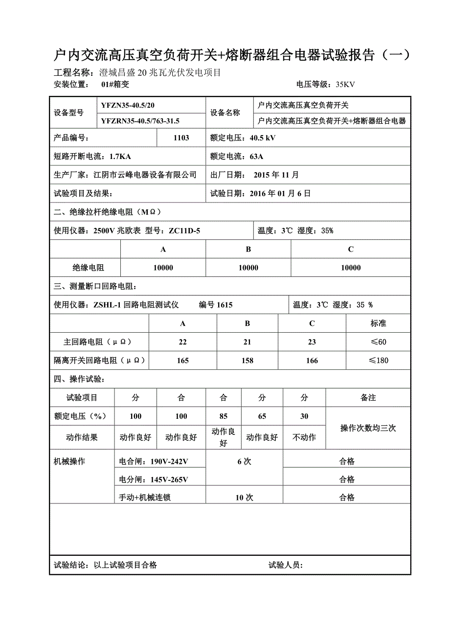 断路器试验报告1_第1页