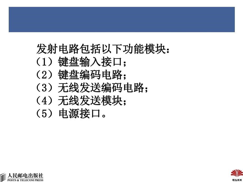 Protel 99 SE实用教程 第2版  教学课件 ppt 作者  赵景波 张伟 第11章_第5页