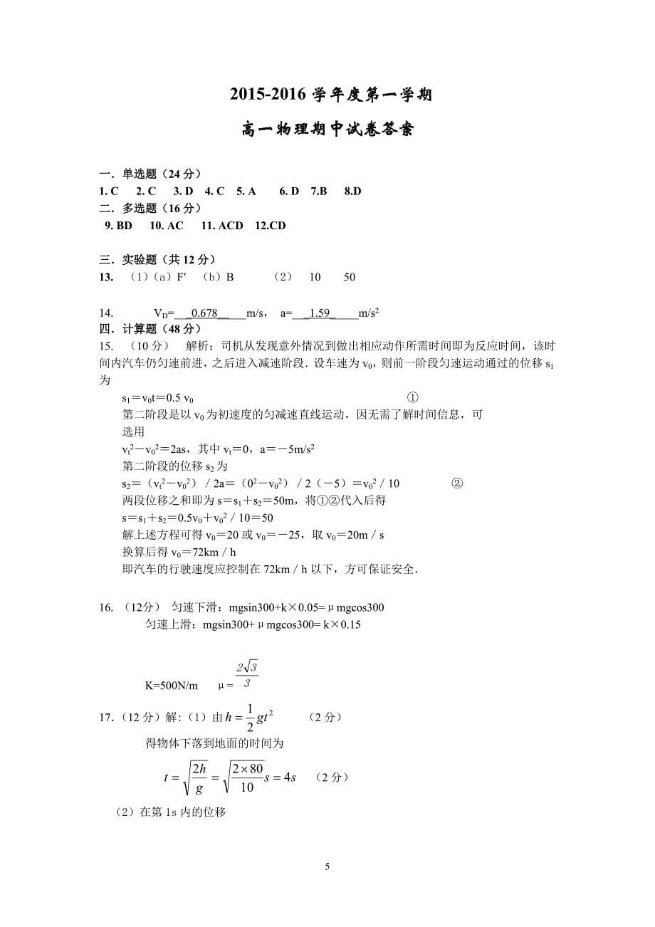 模拟2019学年高一上学期期中考试物理试题_第5页