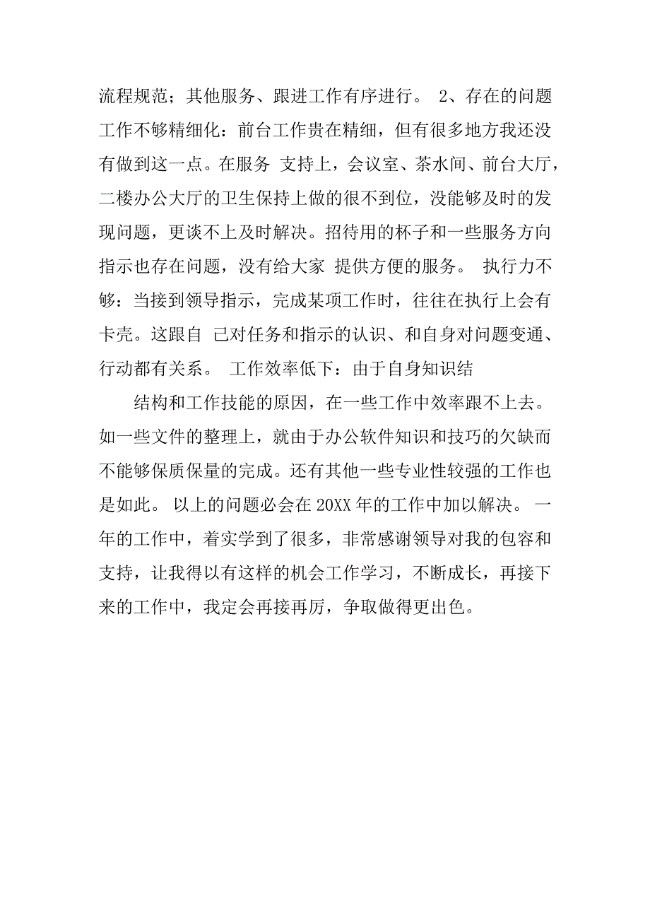 最新行政前台工作总结ppt模板_第4页