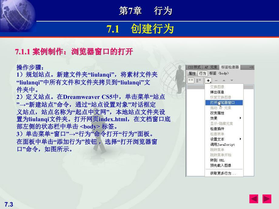 实战Dreamweaver CS5 网页制作教程 第2版 教学课件 ppt 作者 刘天真 第7章　行为_第3页