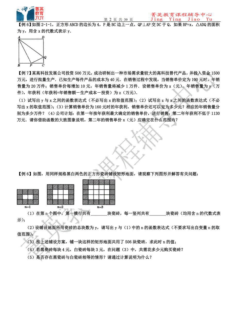 二次函数基础讲义_第2页