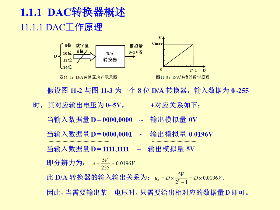 单片机原理及接口技术 教学课件 ppt 作者 艾学忠 11_第3页