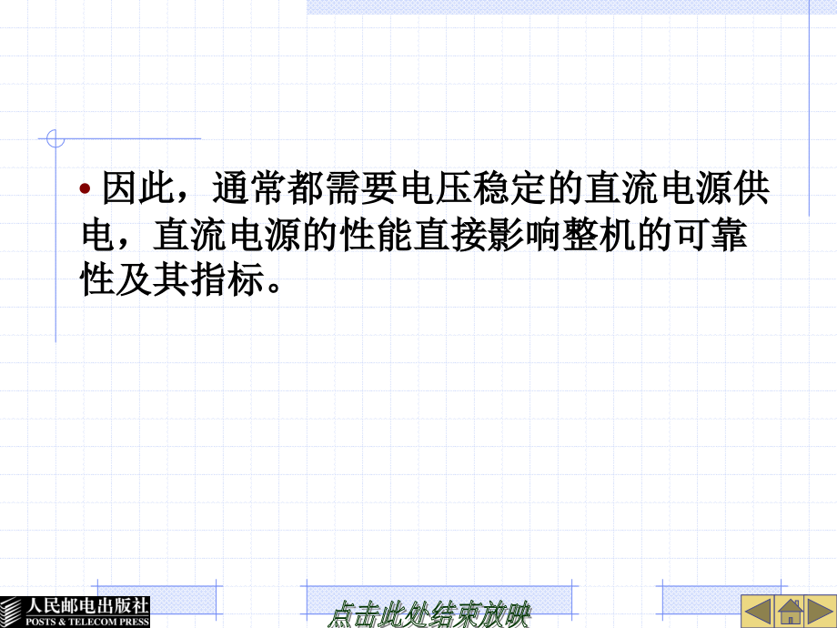 模拟电子技术 教学课件 ppt 作者  孙余凯 23124-第7单元-直流稳压电源_第4页