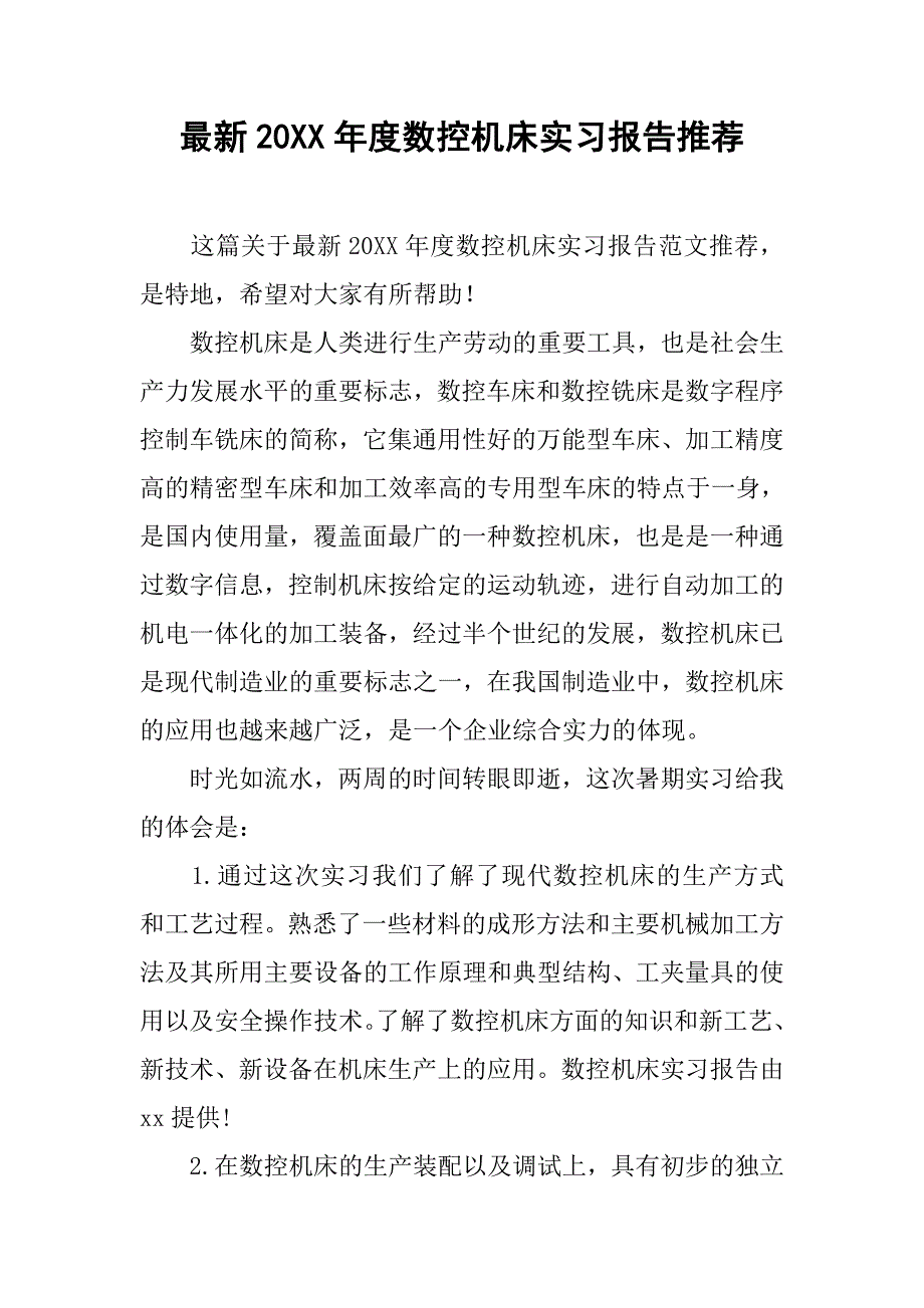 最新20xx年度数控机床实习报告推荐_第1页