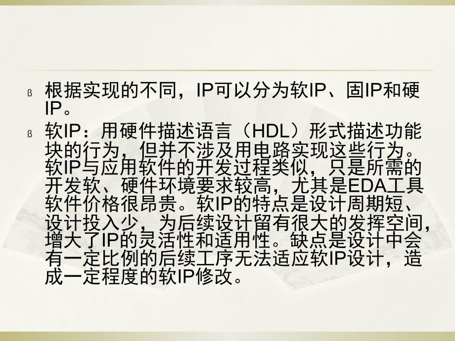 EDA技术实用教程 工业和信息化普通高等教育“十二五”规划教材立项项目  教学课件 ppt 作者  朱娜 张金保 王志强 李建利 第7章Altera的IP工具_第3页