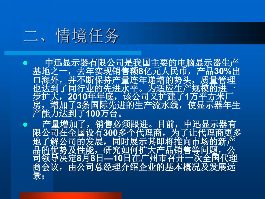 商务文书写作实务 教学课件 ppt 作者 周俊玲 商务礼仪文书综合实训_第2页