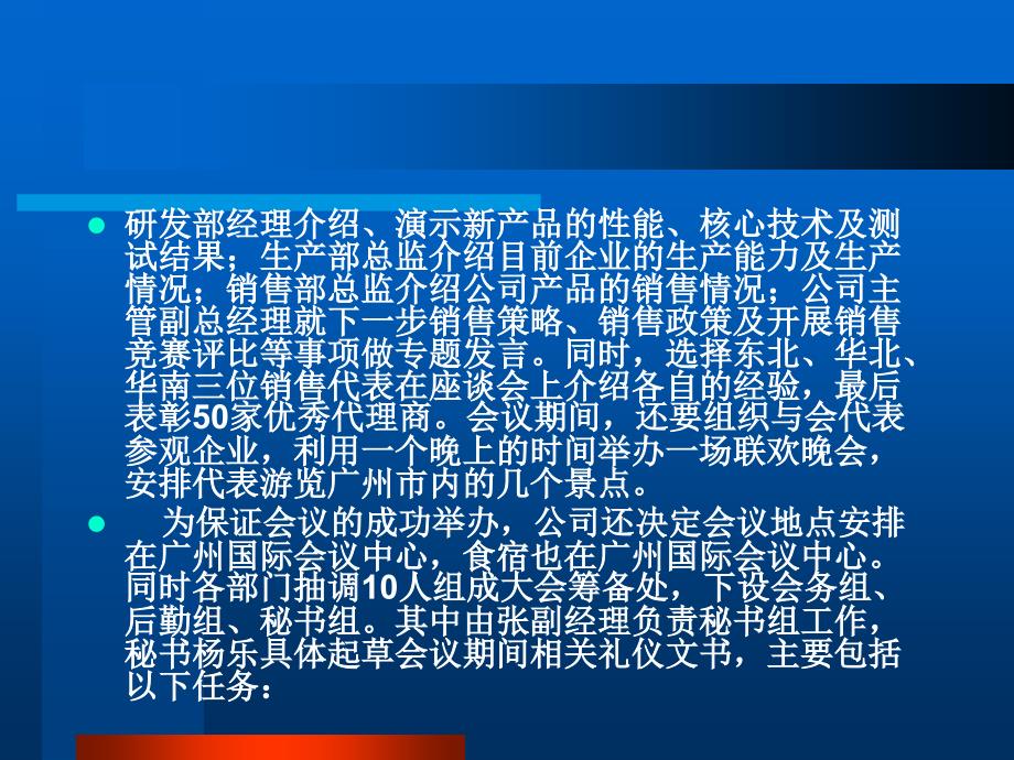 商务文书写作实务 教学课件 ppt 作者 周俊玲 商务礼仪文书综合实训_第3页