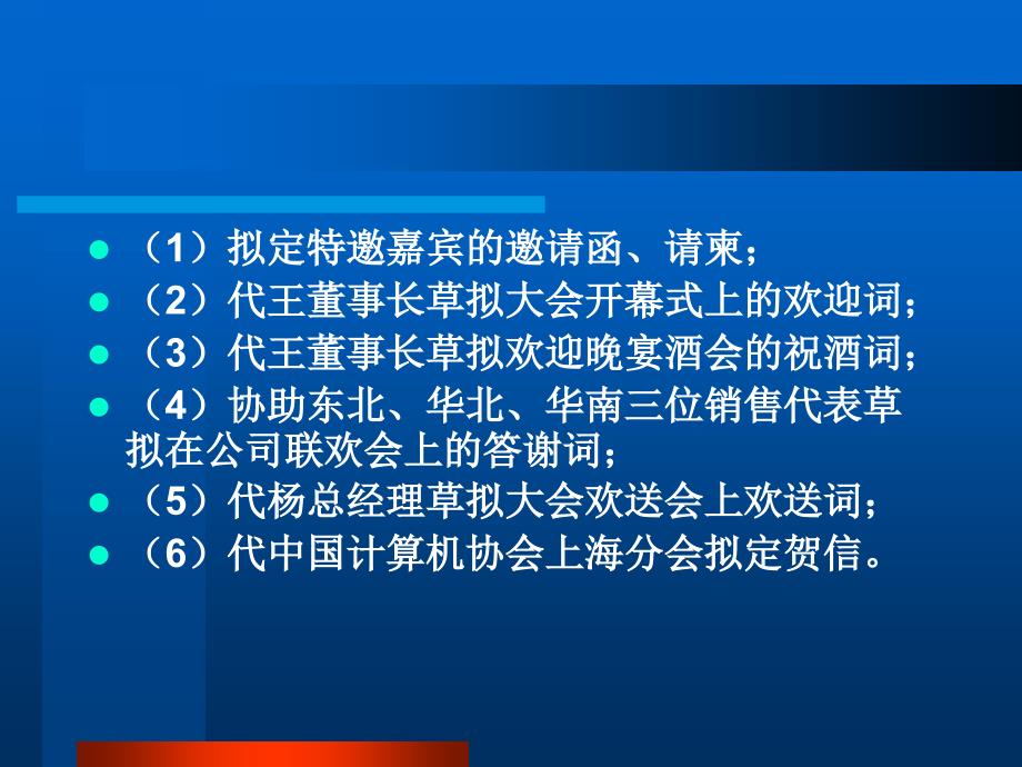 商务文书写作实务 教学课件 ppt 作者 周俊玲 商务礼仪文书综合实训_第4页