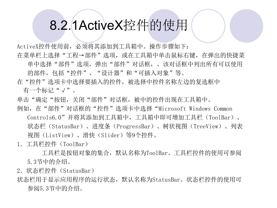 《Visual Basic程序设计基础》-杨小影-电子教案 第8章 ActiveX控件初步应用_第4页