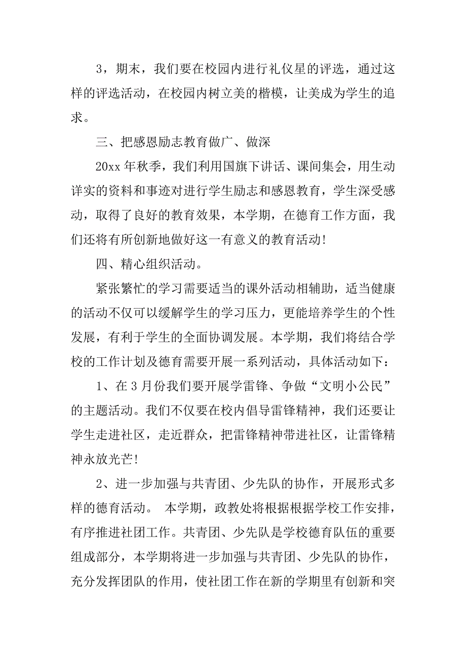 政教处干事工作计划格式_第3页