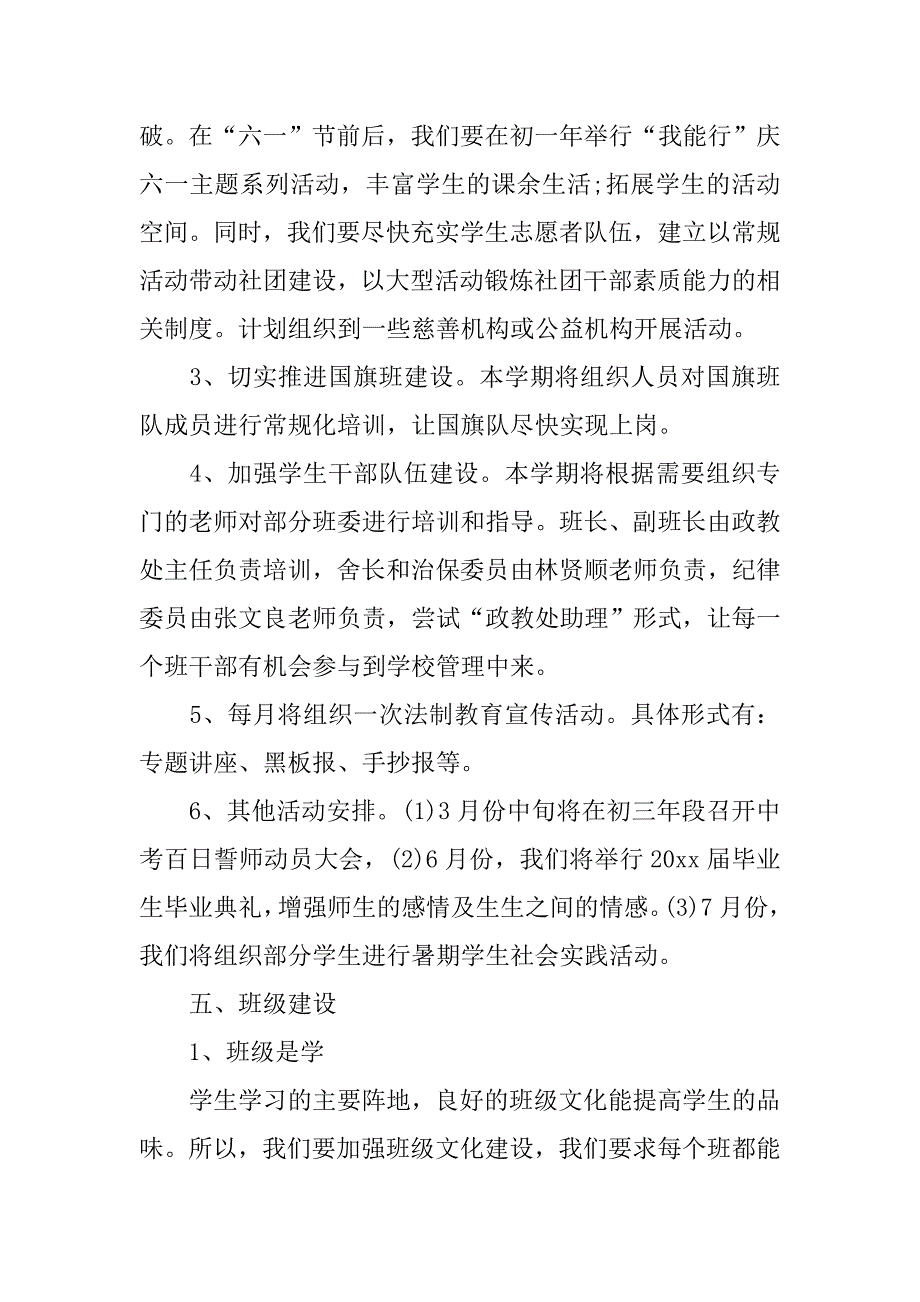 政教处干事工作计划格式_第4页