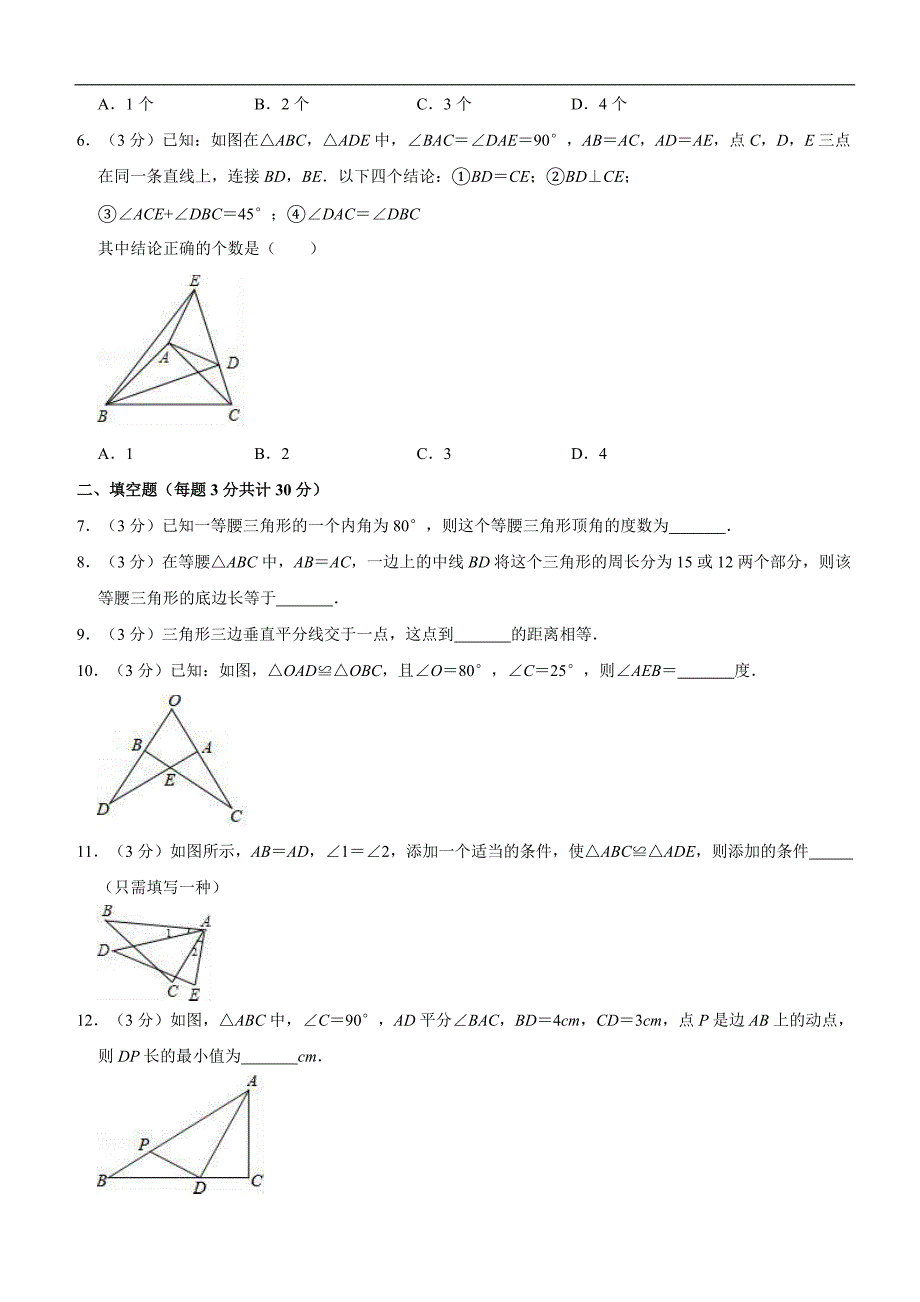 2017-2018学年江苏省泰州市靖江三中教育联盟八年级（上）第一次月考数学试卷含精品解析和答案_第2页