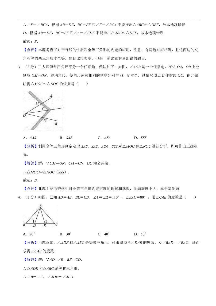 2017-2018学年江苏省泰州市靖江三中教育联盟八年级（上）第一次月考数学试卷含精品解析和答案_第5页