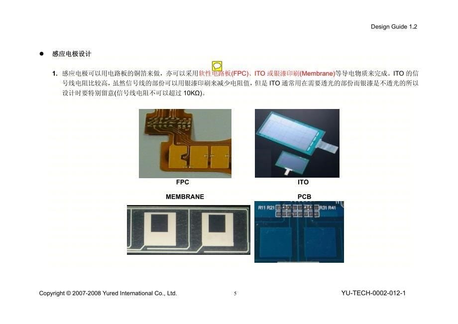 电容式触摸按键的设计原理与指南_第5页