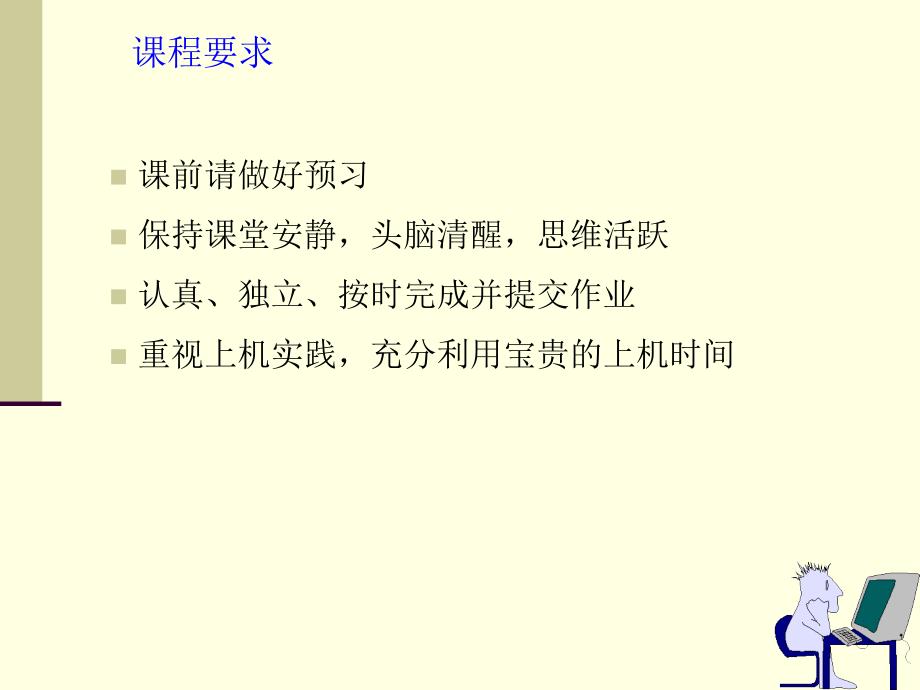 C语言程序设计教程 教学课件 ppt 作者 胡忭利 范翠香 第1章程序设计基础及C语言概述_第3页