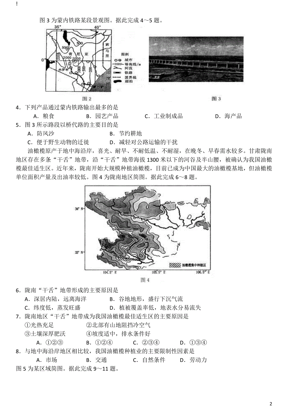 淄博市2018届高三5月第二次模拟考试(文综)_第2页