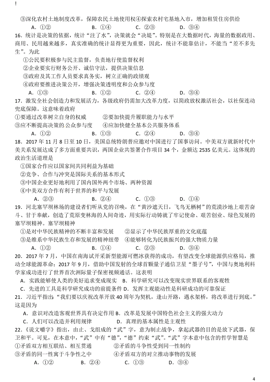 淄博市2018届高三5月第二次模拟考试(文综)_第4页