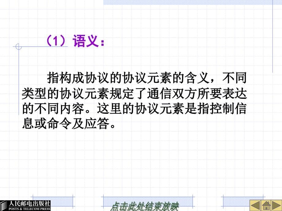 计算机网络教程 教学课件 ppt 作者  王硕 第3章_第5页