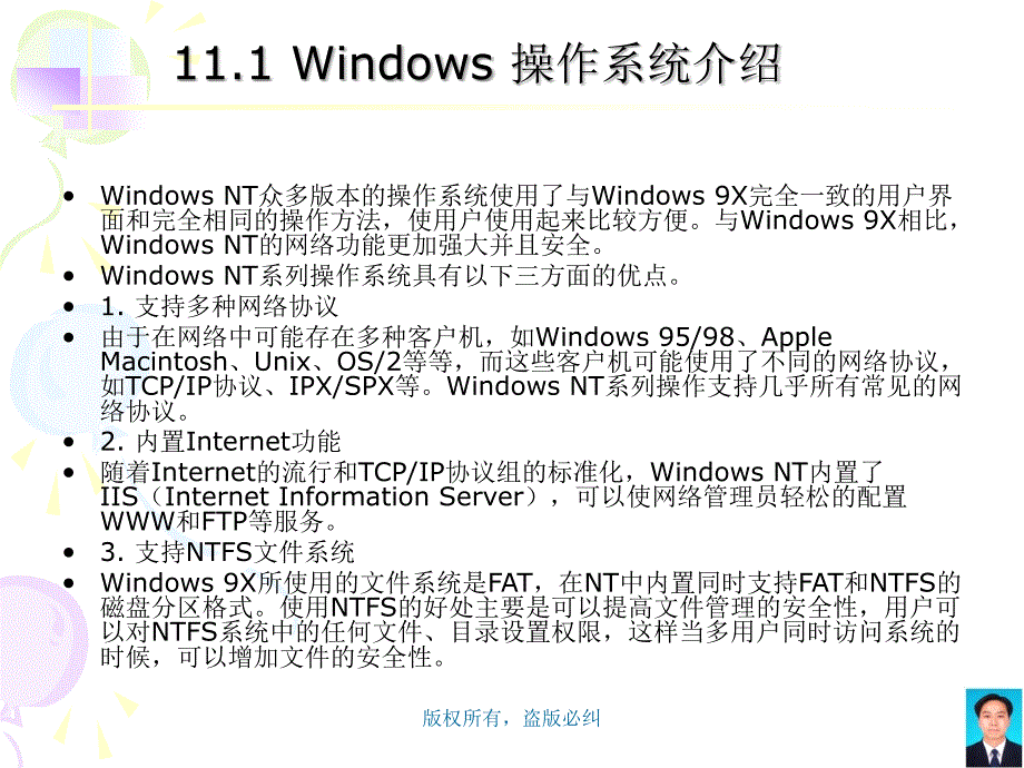 信息安全概论 教学课件 ppt 作者 李剑 张然 第11章  Windows 操作系统安全_第4页