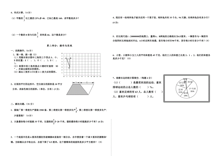 2019年小学毕业（小升初）数学检测卷_第2页