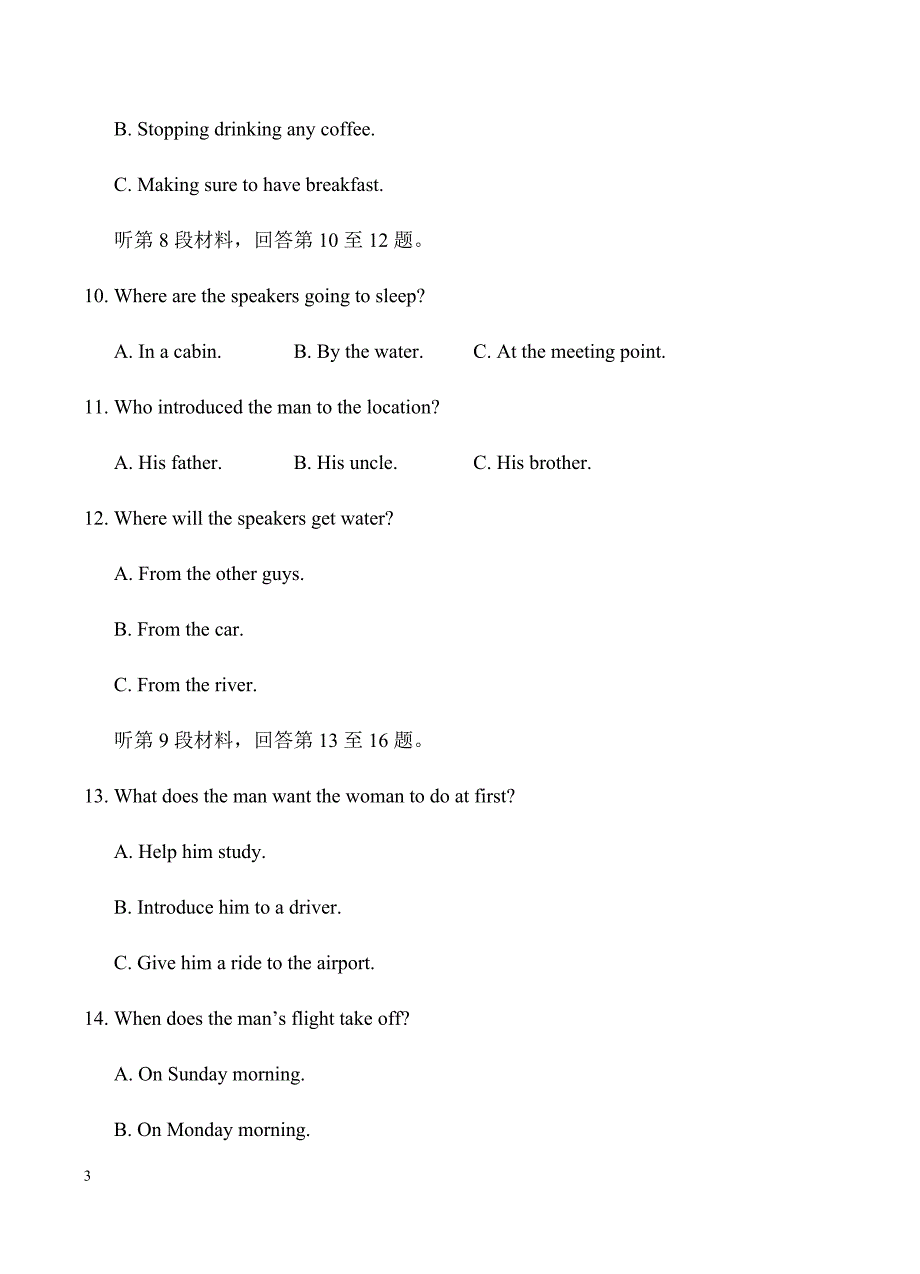 广西2019届高三上学期第一次月考（开学考试）英语试卷含答案_第3页