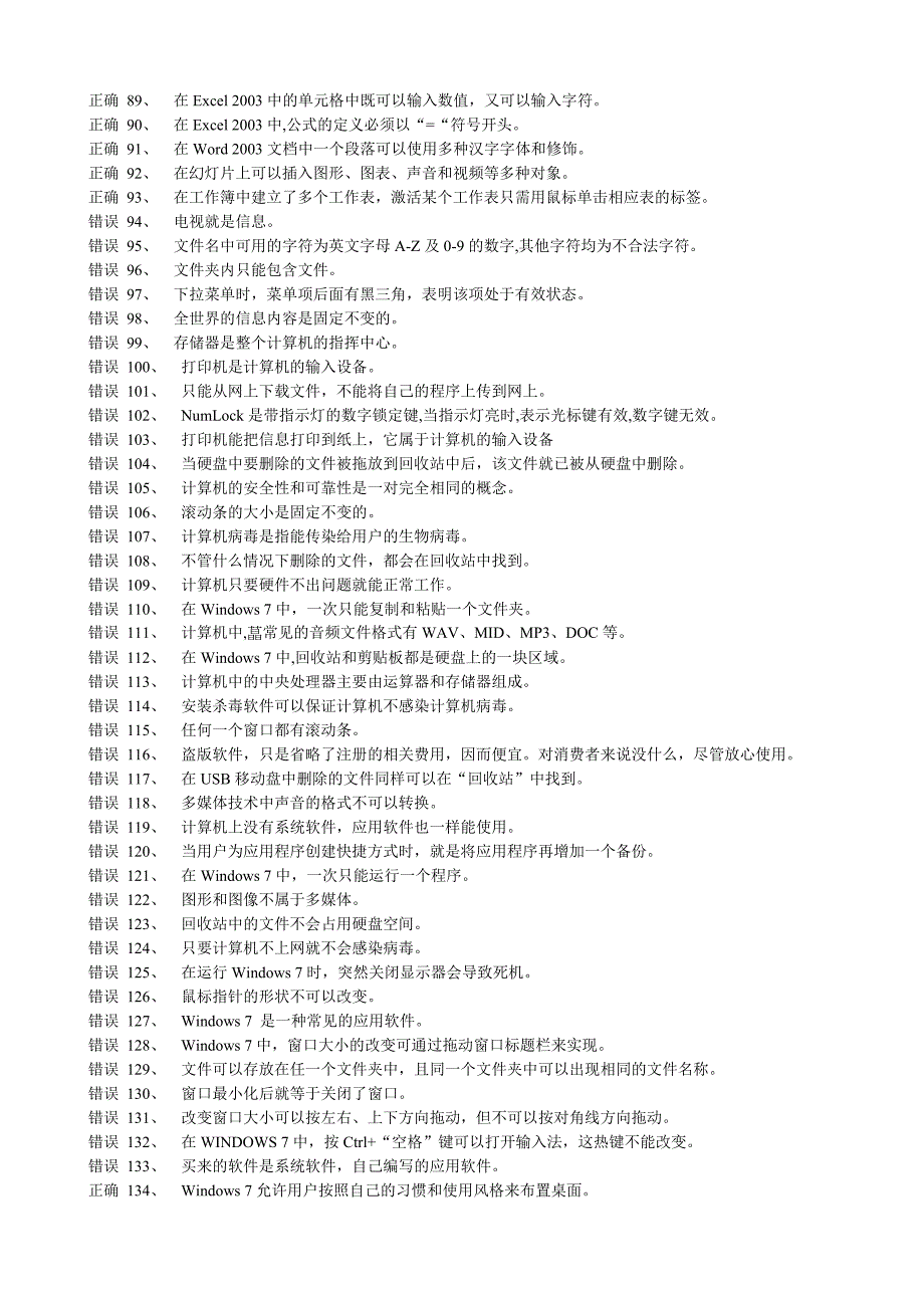 2018年河北保定中考微机考试题(官方带答案)_第3页