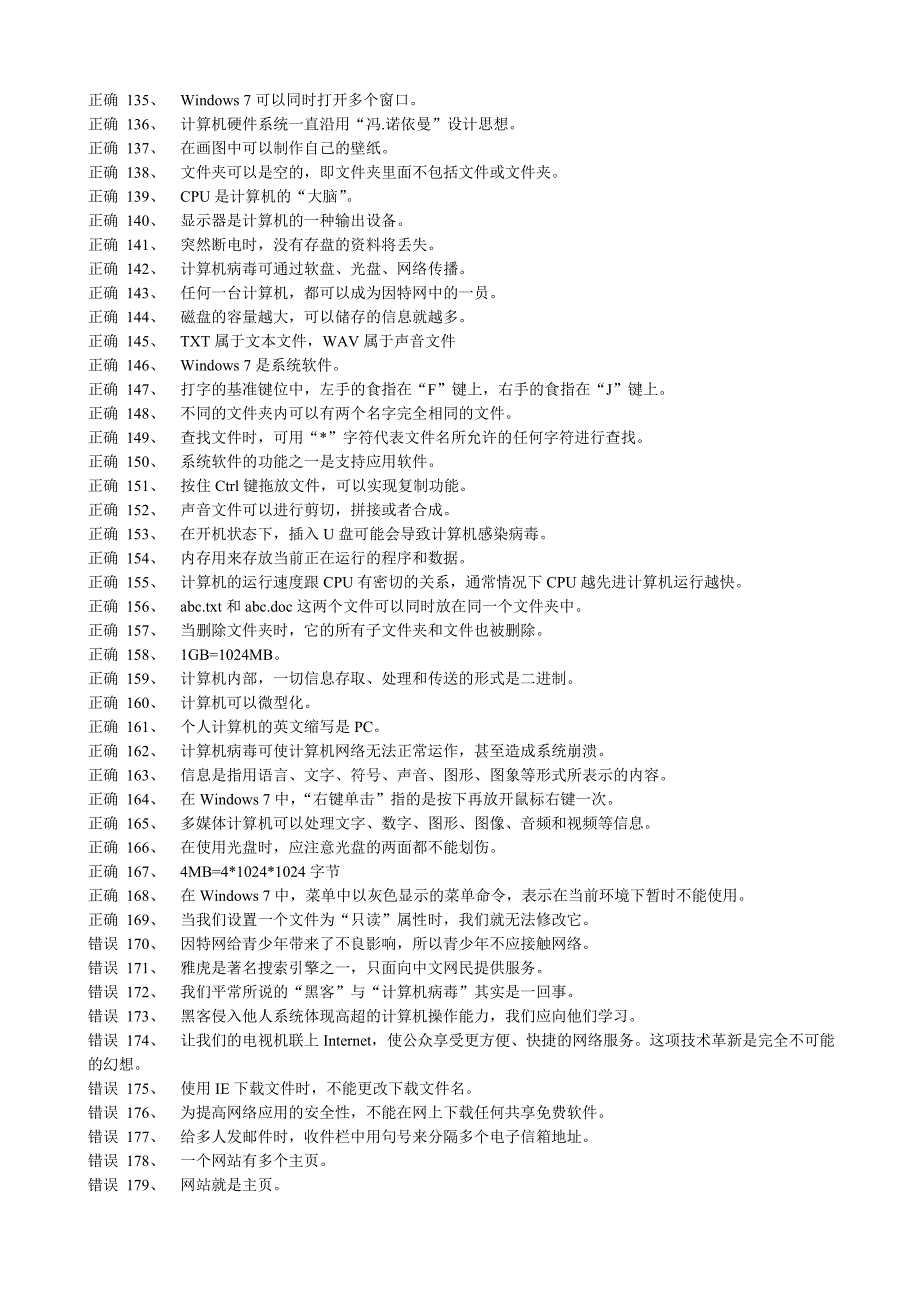 2018年河北保定中考微机考试题(官方带答案)_第4页