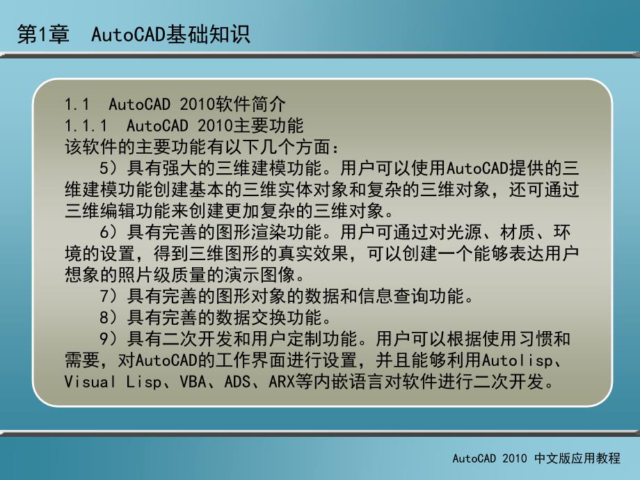 AutoCAD 2010中文版应用教程 第2版 教学课件 ppt 作者 刘瑞新 课件 第1章  AutoCAD基础知识_第4页