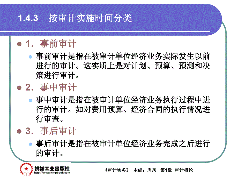 审计实务 教学课件 ppt 作者 周凤第1章 1-4_第4页