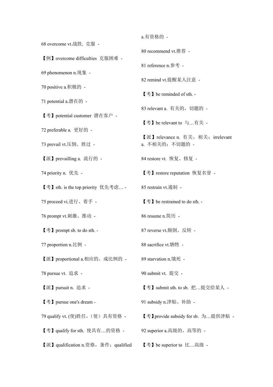 大学英语四级考试流程及复习资料_第5页