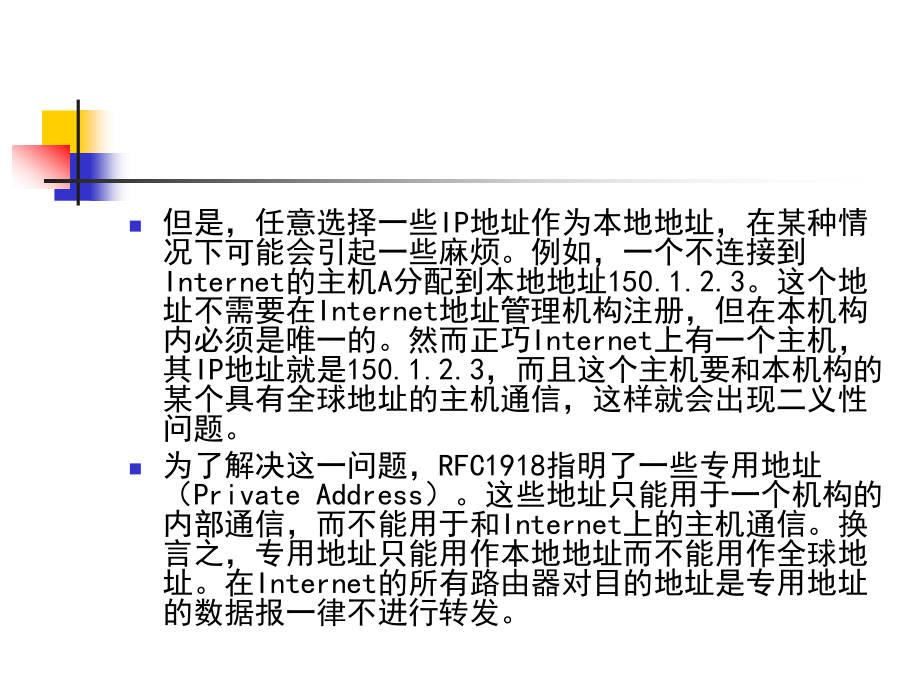 《计算机组网技术》-刘永华-电子教案 第8章_第4页