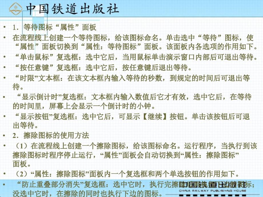 Authorware多媒体制作案例教程 教学课件 ppt 作者 沈大林 等 第1章  了解中文Authorware 7.0_第3页