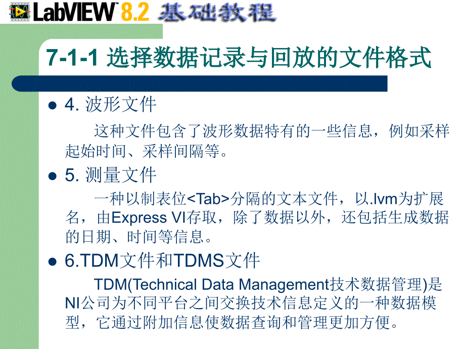 Flash网站设计师 就业技能培训　教学课件 ppt 作者 沈大林 张晓蕾 罗红霞 第7章 数据记录与回放_第4页