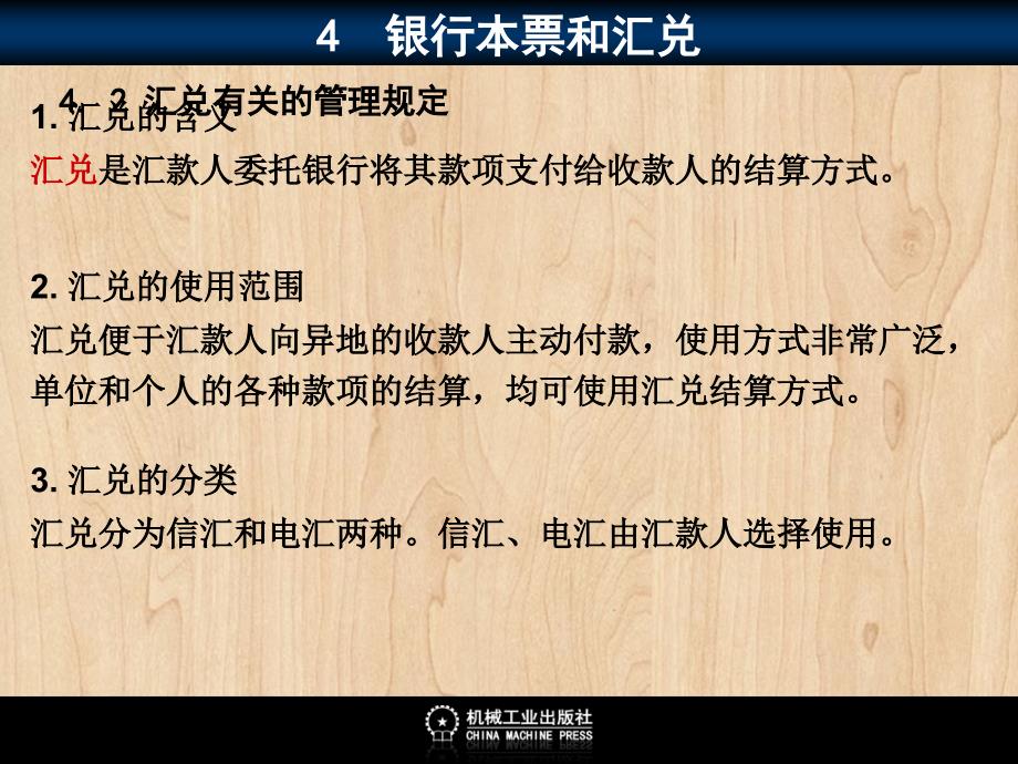 企业财务会计 教学课件 ppt 作者 彭纯宪3电子课件 304_第3页