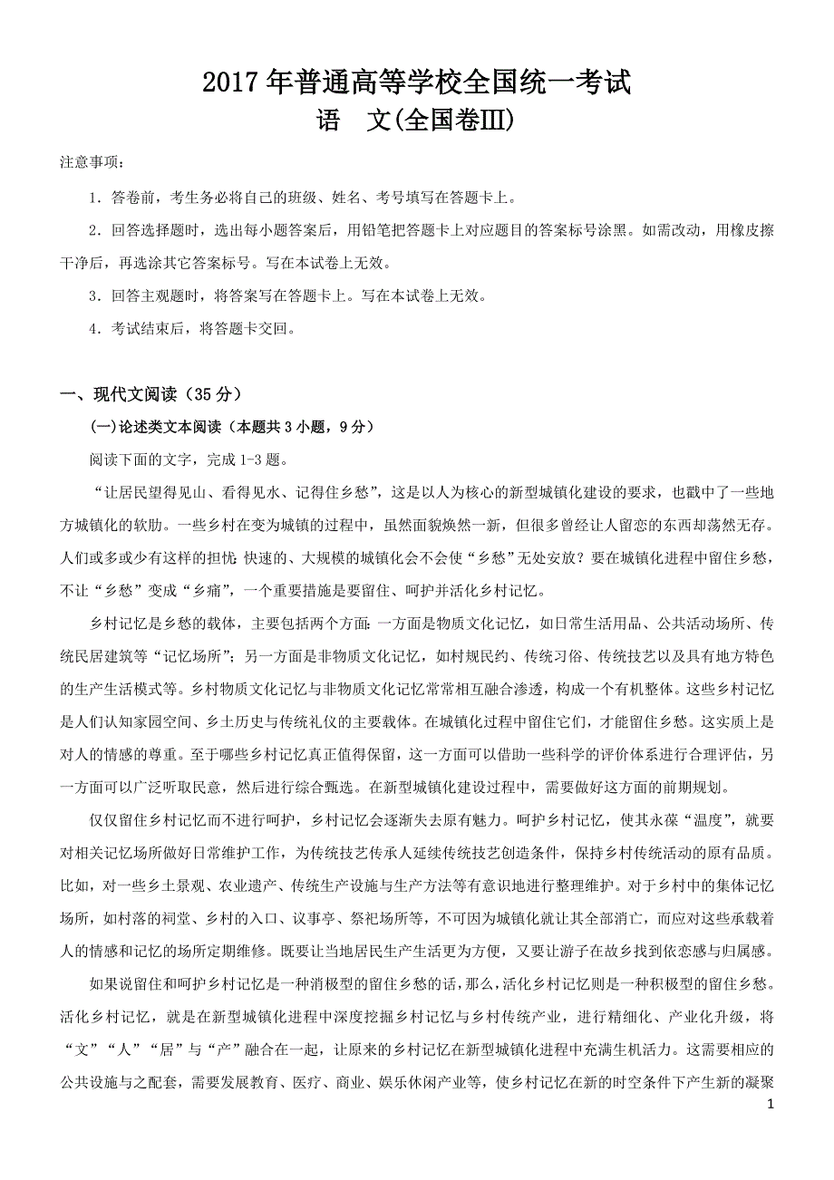 2017年全国卷ⅲ语文高考试题含答案_第1页