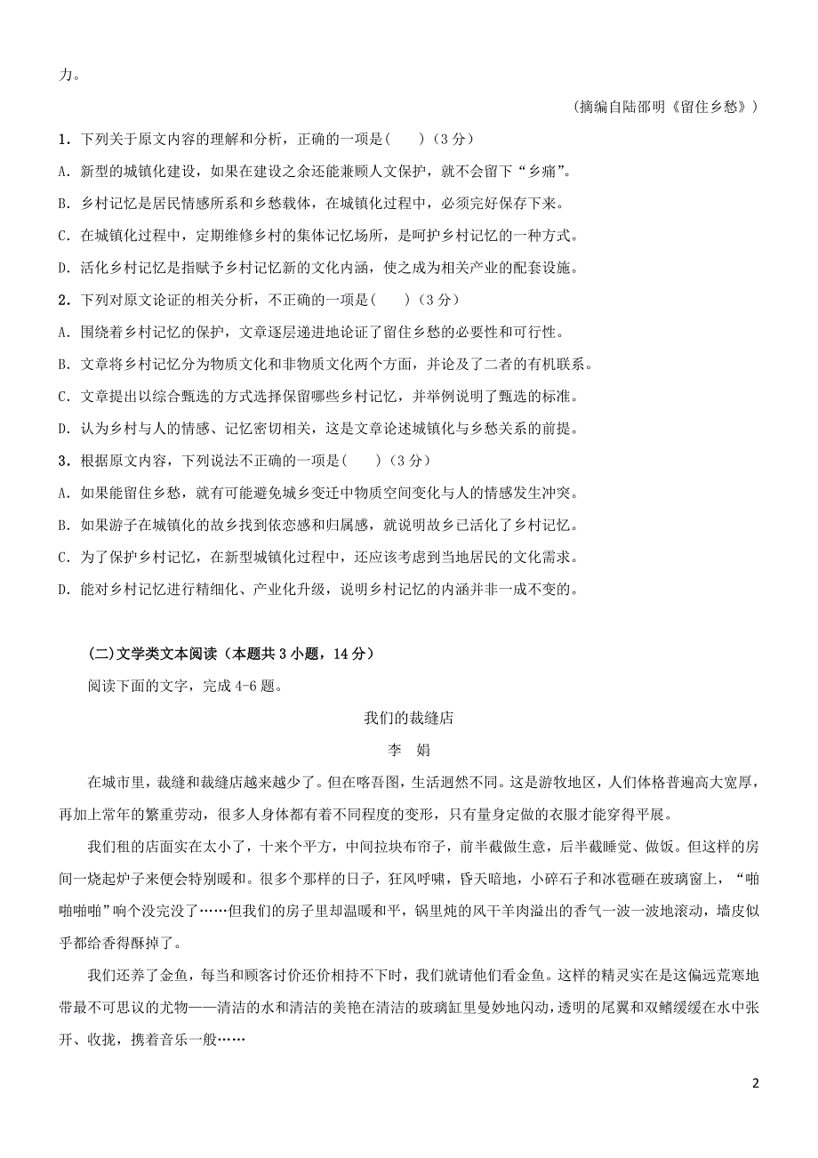 2017年全国卷ⅲ语文高考试题含答案_第2页