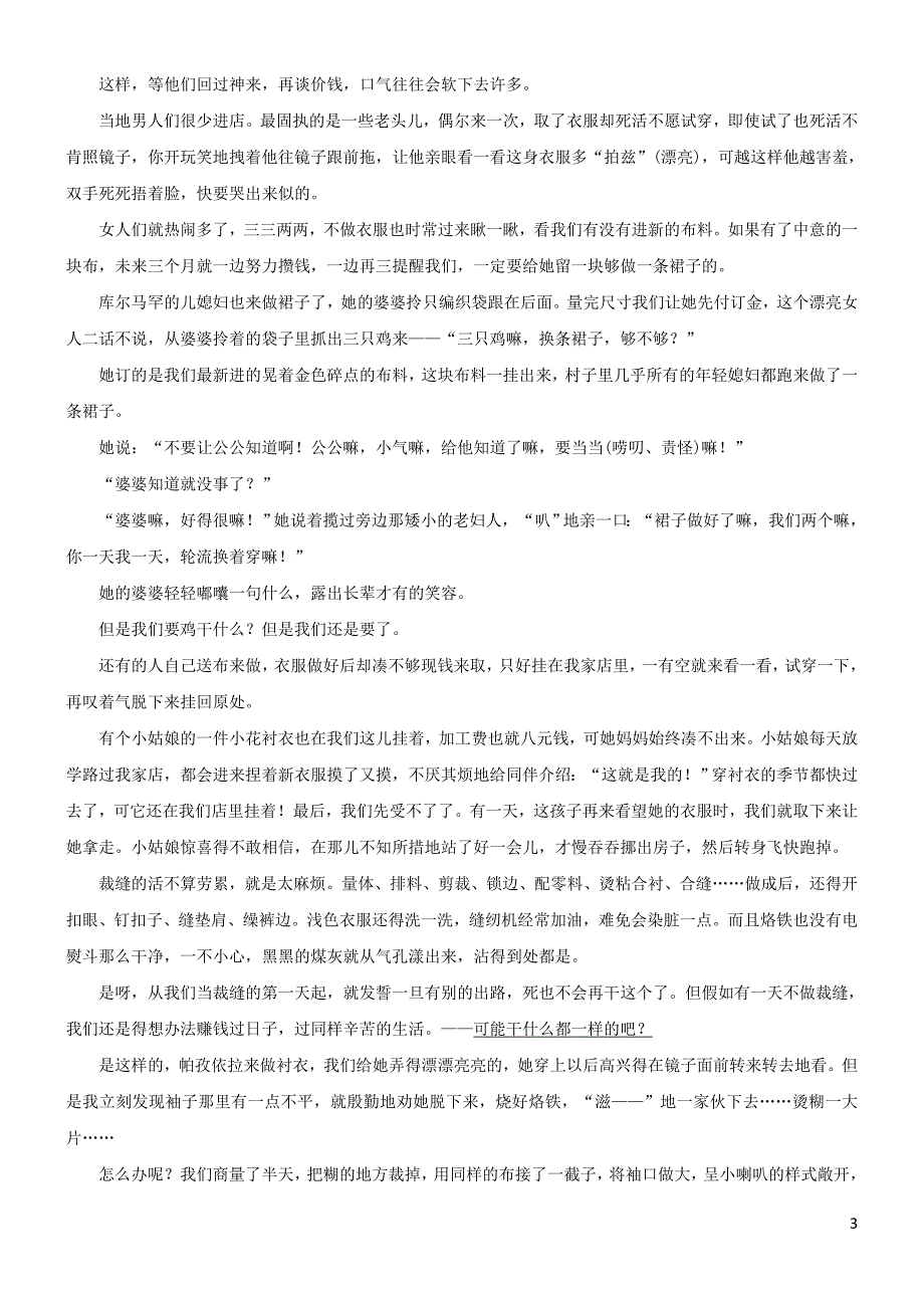 2017年全国卷ⅲ语文高考试题含答案_第3页