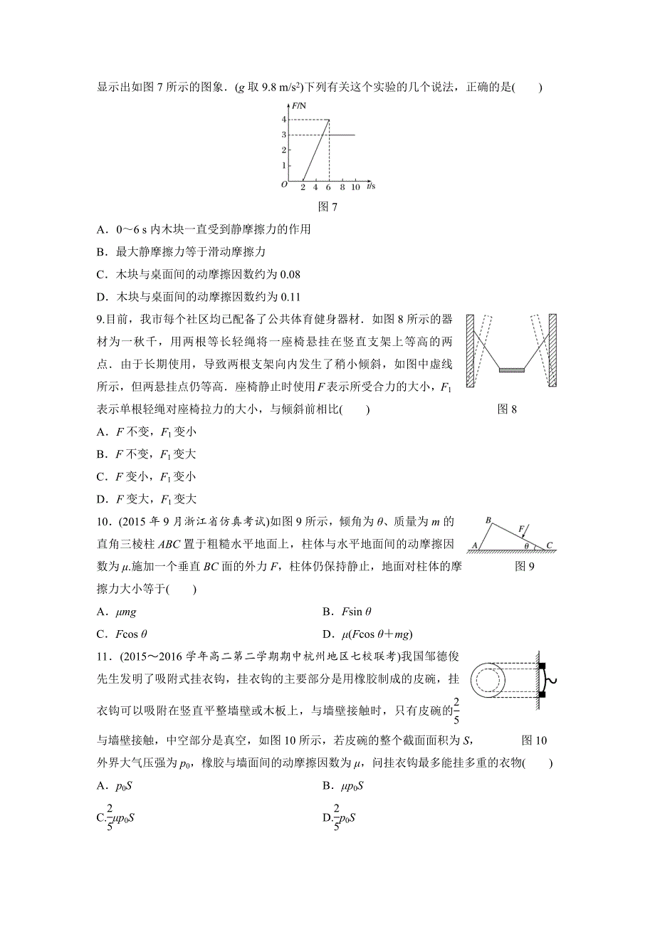 浙江物理学考选择题快练2相互作用_第3页