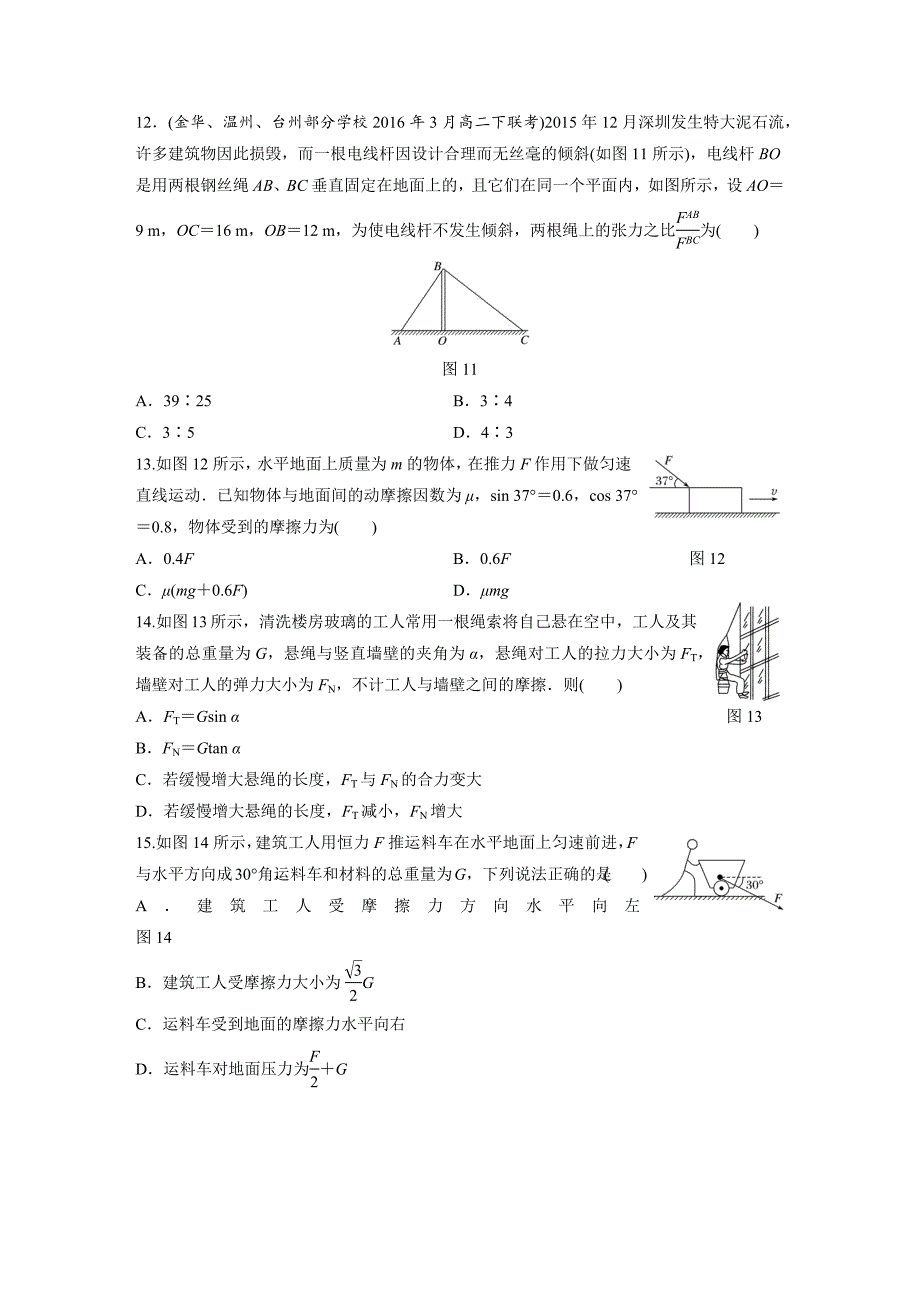 浙江物理学考选择题快练2相互作用_第4页