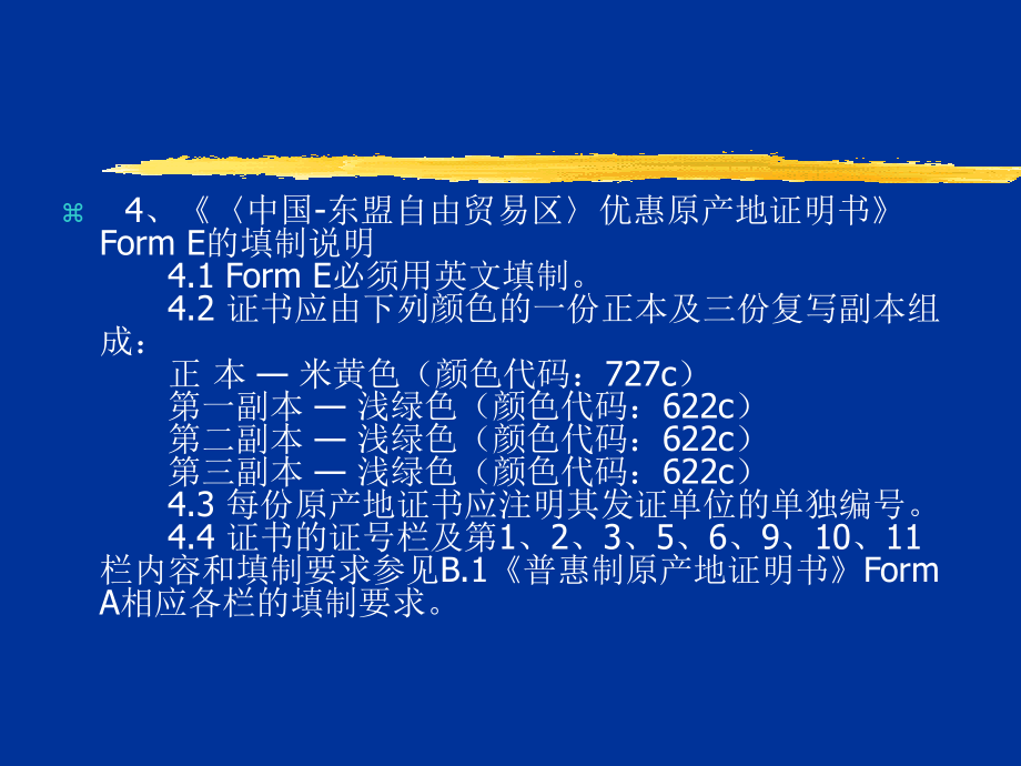 国际贸易理论与实务 教学课件 ppt 作者 李雁玲 国际区域经济一体化_第2页