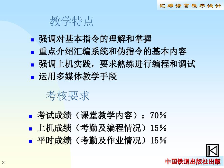 汇编语言程序设计电子教案-白小明主编 ch1_第3页