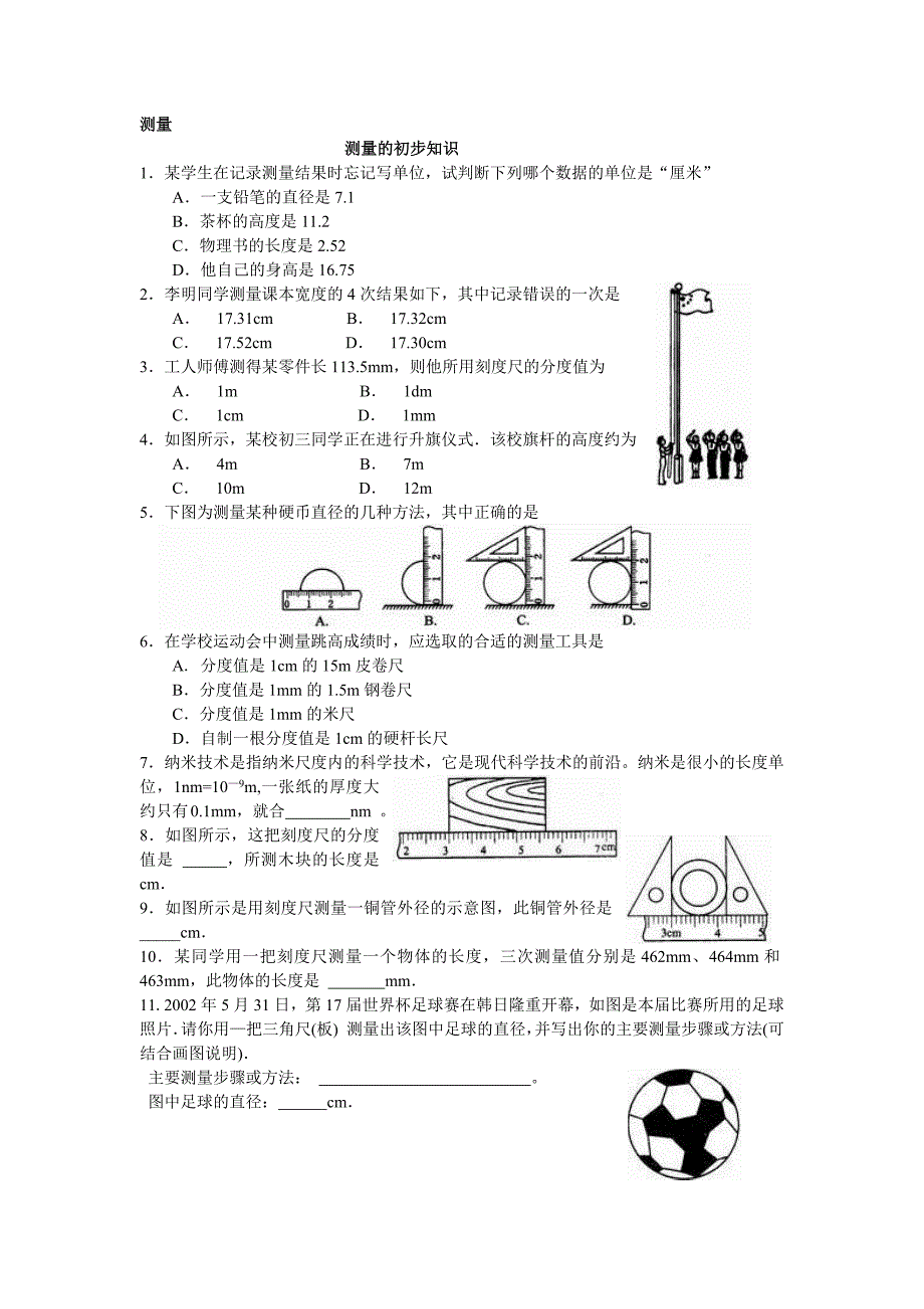 初中物理基础练习题_第1页