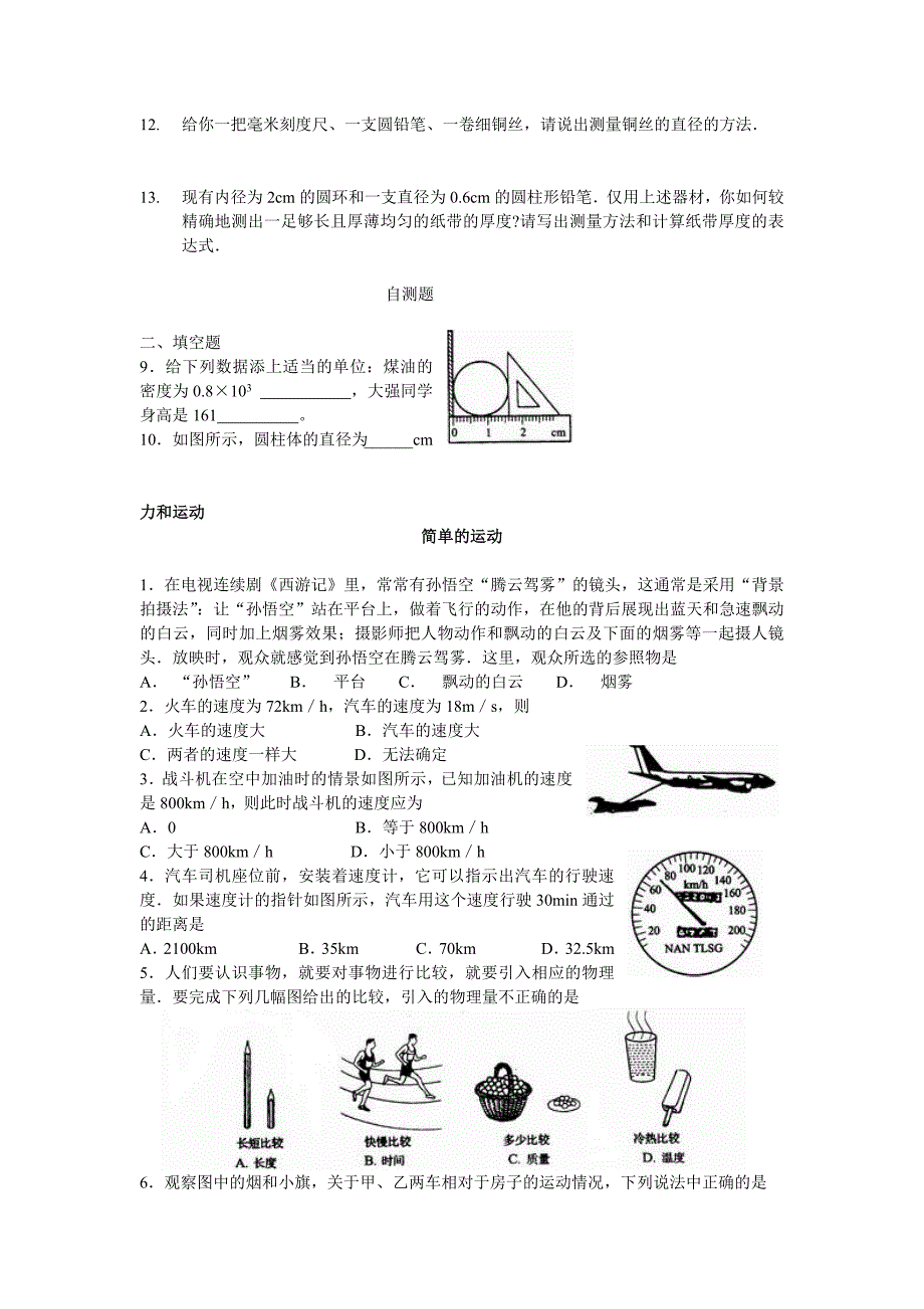 初中物理基础练习题_第2页