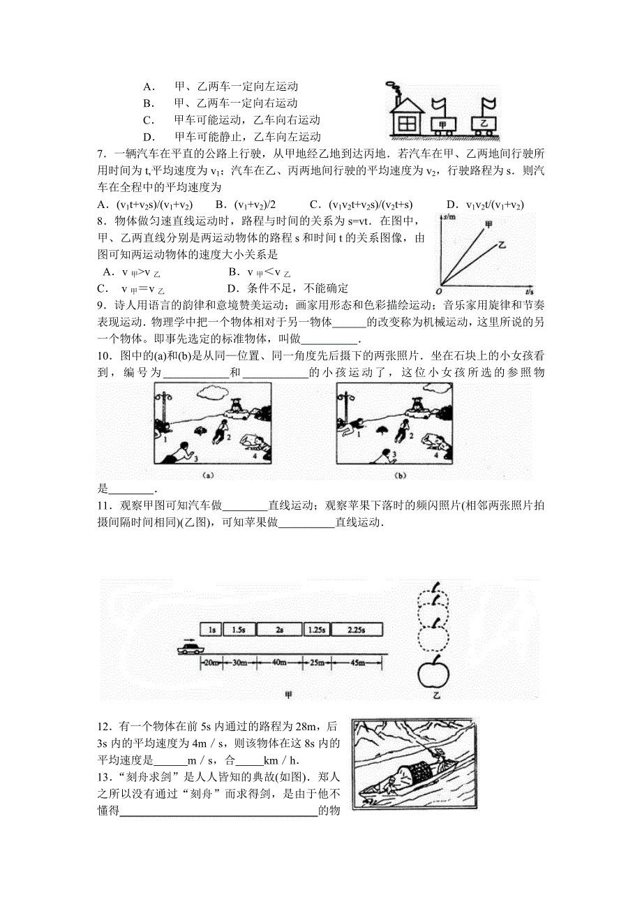 初中物理基础练习题_第3页
