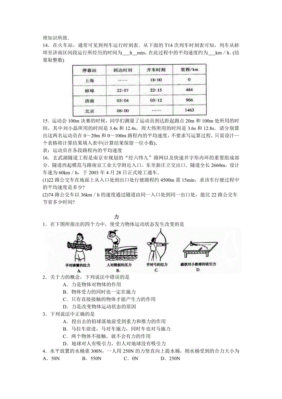 初中物理基础练习题_第4页