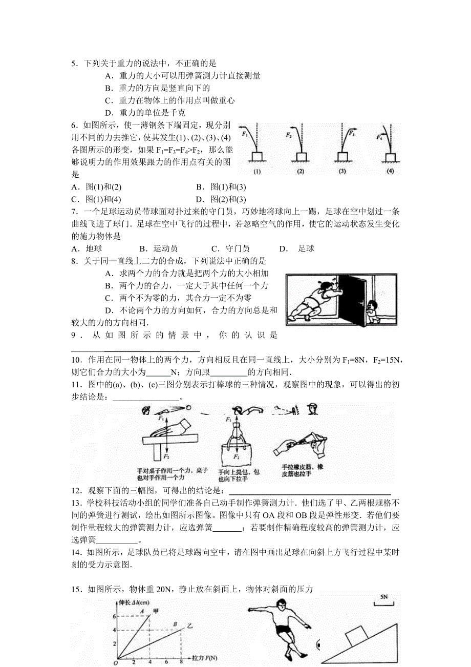 初中物理基础练习题_第5页