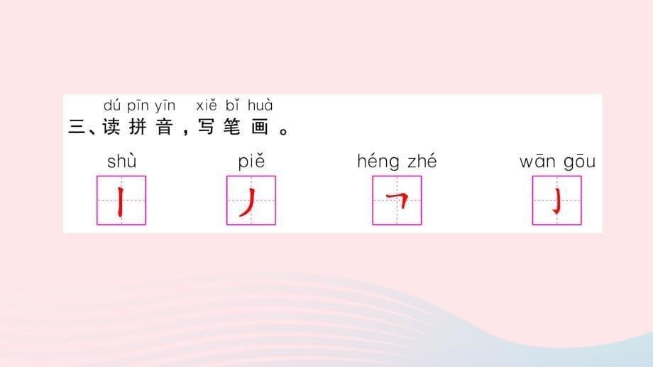 一年级语文上册 识字（一）3 口耳目习题课件 新人教版_第5页