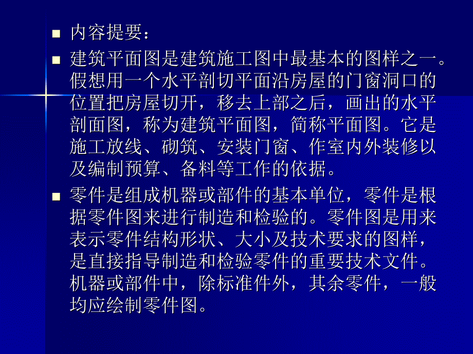 计算机辅助设计——AutoCAD 2010基础与项目案例教程-电子教案-张六成 计算机辅助设计 AutoCAD2010基础及项目案例教程10章_第2页